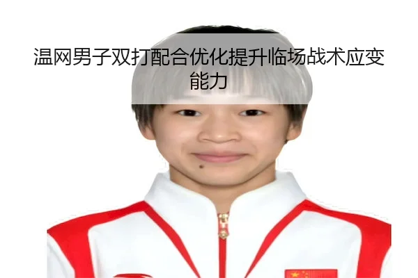 wen-wang-nan-zi-shuang-da-pei-he-you-hua-ti-sheng-lin-chang-zhan-shu-ying-bian-neng-li-2-517.jpg